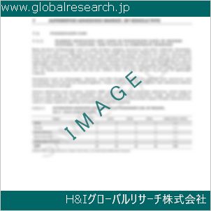 グローバルリサーチ調査資料のイメージ